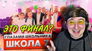 От первого лица: Школа! (РЕАКЦИЯ) - Очень душевная концовка первого сезона! | ТипоТоп