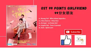 [FULL OST] 99 Points Girlfriend OST (2020) | 99分女朋友 OST
