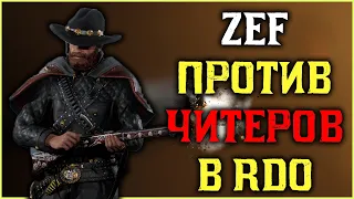 Турнир "Кулачный бой" в RDO! Борьба с читерами в Red Dead Online!