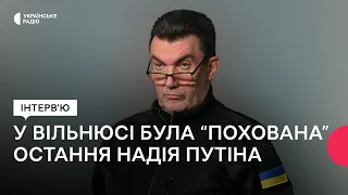 Що може стати на заваді для вступу України до НАТО? - Олексій Данілов