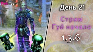 ФИНАЛ ТРИЛОГИИ, Гуй начало в 6 окон! Пройду или нет? Originpw 1.3.6 Заказ музыки. Perfect World 2021