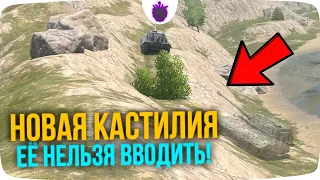 ПОЧЕМУ НЕЛЬЗЯ ВВОДИТЬ НОВУЮ КАСТИЛИЮ в WoT Blitz