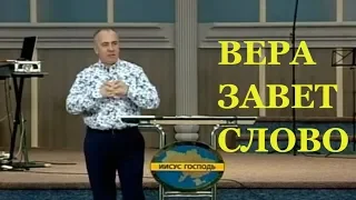 Виталий Вознюк. Вера, Завет, Слово 10.03.2019 2 служение. Emmanuil Worship