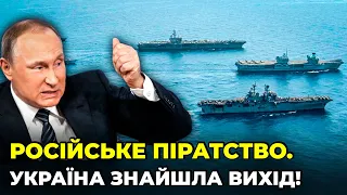 🔺Путін не чекав такого від України! Знайшлась альтернатива ЗЕРНОВІЙ УГОДІ! Ситуація у Чорному морі