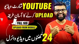 Youtube Shorts Upload karne ka sahi tarika | How to upload short video on youtube |