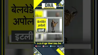 DNA: G-20 से जुड़ा 'रोचक' DNA टेस्ट #g20indiasummit #sourabhraajjain #dna #g20summit2023 #g20india