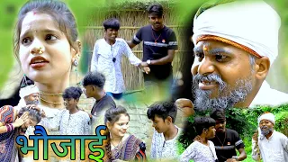 भौजाई नम्बर -1 ||Number-1 Bhaujai ||Muttan DADA#newtrendingcomedy