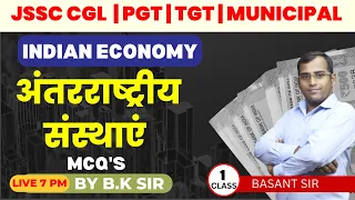 अंतरराष्ट्रीय संस्थाएं  || INDIAN ECONOMY | CLASS 01 | JSSC CGL PGT MUNICIPAL JPSC | BY B.K SIR