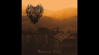 Mørkt Tre - Марення Осені (Full EP Premiere)