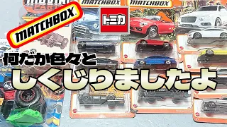 あちゃー、やってんなぁ マッチボックス トミカ発売日！