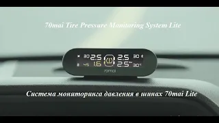 Система мониторинга давления в шинах 70mai. 70mai TPMS Lite Review