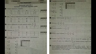 Математика 6 клас. Контрольна робота 2. Додавання і віднімання звичайних дробів