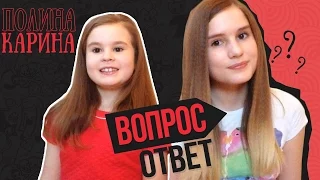 ꙭвидео с сестрой▁вопрос-ответ﹏POLINA⋒KARINAꙬ