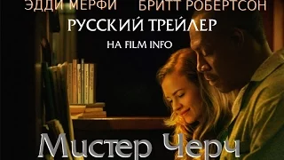 Мистер Черч (2016) Трейлер к фильму (Русский язык)