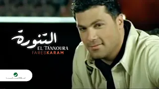 Fares Karam El Tannoura فارس كرم - التنورة