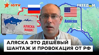 ЖДАНОВ: РФ боится первой стрелять в НАТО! ПОЧЕМУ РФ вспомнила про АЛЯСУ — ICTV