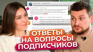 Как правильно питаться, чтобы быть здоровым? / Ответы на вопросы подписчиков