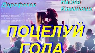 Шок! Настя Каменских и Надя Дорофеева "пошалили" в прямом эфире