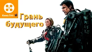 КиноЛяпы в фильме Грань будущего/ Fails Movie Mistakes - Edge of Tomorrow = Народные КиноЛяпы