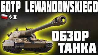 60TP Lewandowskiego - КАЧАТЬ? ОБЗОР ТАНКА! World of Tanks!