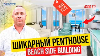 Вы должны видеть этот💎Шикарный Penthouse в Sunny Isles на берегу океана. Jade Ocean. Всего за $5.2🍋
