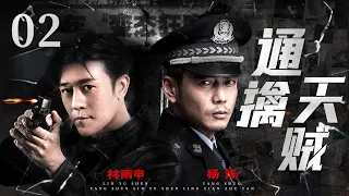 Justice Police 02 | Chinesel Drama |Lin Yushen,YangShuo,Zhang Jianing ,Chinese Hot Drama
