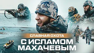 День с Исламом Махачевым: зимняя охота