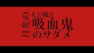 alucard rap but only the japanese part [TOPHAMHAT-KYO]