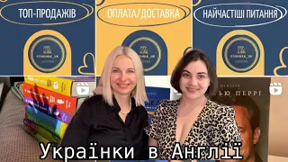 Українки в Англії. Нова зустріч з українкою в Лондоні.