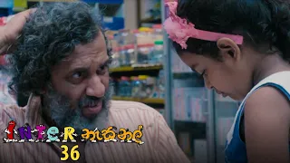 Inter නැසනල් | Episode 36 - (2020-12-08) | ITN