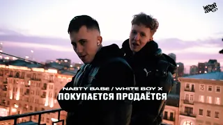 Nasty Babe, White Boy X - Покупается продается (Mood Video)