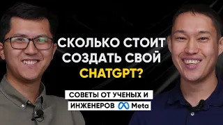 #52 | Сколько стоит натренировать большую языковую модель? Интервью с инженером и ученым из Meta