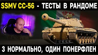 ПТ VII Италии SMV CC-56 🍕 Обзор, тест, гайд World of Tanks новые пт сау италии WoT 7 уровень