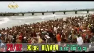 Женя Юдина Приглашение