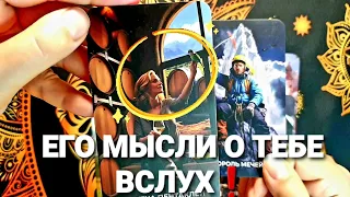 ⚡КАКИЕ ЭМОЦИИ И ЧУВСТВА К ТЕБЕ:Что Он Понимает И Осознает❗#tarot #таро +7 968 066 58 59.