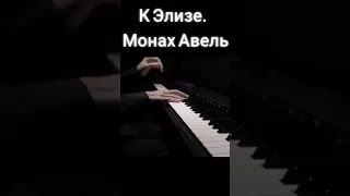 Бетховен К Элизе