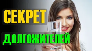 ЖИВАЯ ВОДА ДОЛГОЖИТЕЛЕЙ