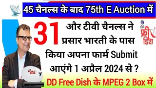 31 channels submitted form to Prasar Bharati | DD Free Dish New Update Today | Annual E Auction 2024