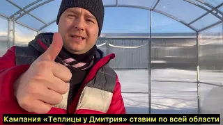 229 "Прямостенная теплица" обзор от кампании "Теплицы у Дмитрия" в Дубне