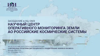 XIX.НЦОМЗ.II - Цифровые сервисы и услуги на основе данных ДЗЗ - 19 ноября