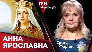 Анна Ярославна – королева Франції, донька Ярослава Мудрого | Ірина Фаріон