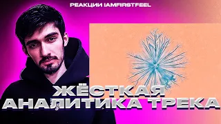 РЕАКЦИЯ FIRSTFEEL НА stervell - Персиковый снег