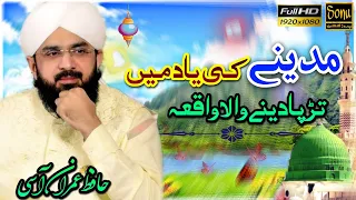 Hazrat Abdul Rehman Jami - Hafiz Imran Aasi - Heart Touching Bayan Video 2022 - Sonu Production