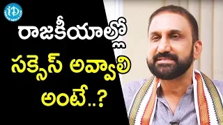 రాజకీయాల్లో సక్సెస్ అవ్వాలి అంటే..? - Feroz Khan || Talking Politics With iDream