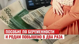 С 1 января 2024 года повышено пособие по беременности и родам