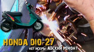 Honda Dio 27 нет искры - адский ремонт