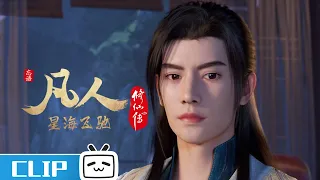 A Mortal's Journey EP84 Clip: Han Li was promoted【Join to watch latest】