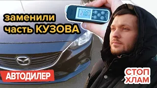 Как проверить Mazda 6 перед покупкой - Осторожно, ТОТАЛ! - Автоподбор #OMGauto