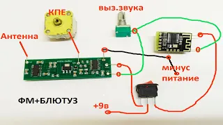 Как сделать фм и блютуз на любой советский приемник