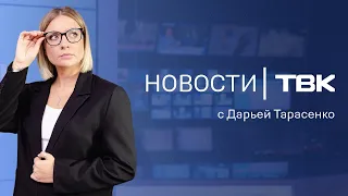 Новости ТВК 13 мая 2024: замена Шойгу, обрушение дома в Белгороде и конец отопительного сезона